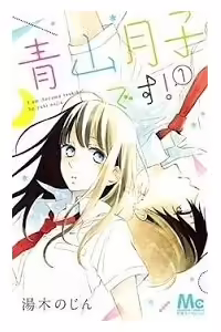 Aoyama Tsukiko Des