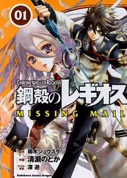 Chrome Shelled Regios Missing Mail