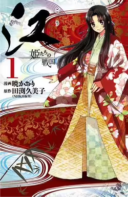 Gou Hime-Tachi No Sengoku
