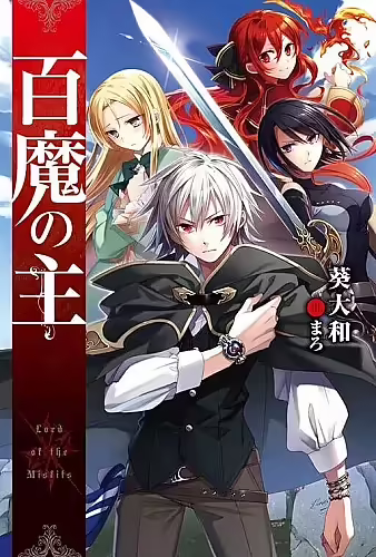Hyakuma No Aruji