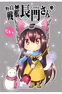 KANTAI COLLECTION NORA SENKAN NYAGATO-SAN