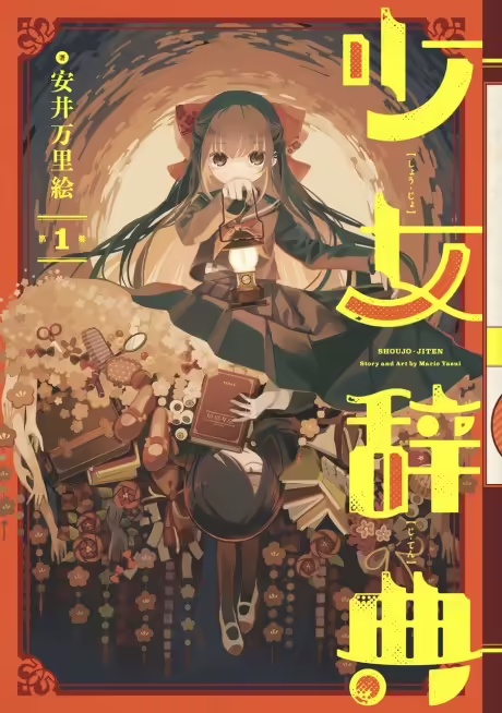 Thiếu Nữ Toàn Thư Shoujo Jiten