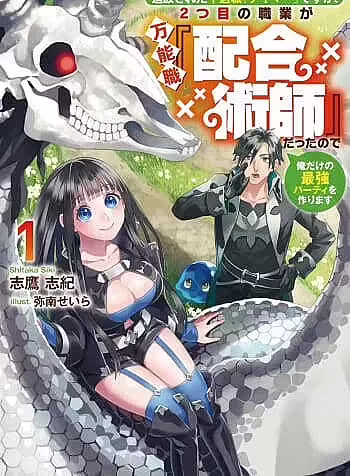 Tsuihousareta Fuguu-Shoku Tamer Desu Ga