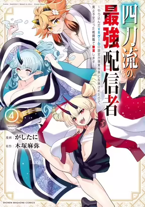 Yontou-Ryuu No Saikyou Haishin-Sha ~Yari Konda Vr Game No Settei Ge Genjitsu Sekai Ni Hanei Sareta Node, Haishi Yotei Datta Job De Musou Shimasu~